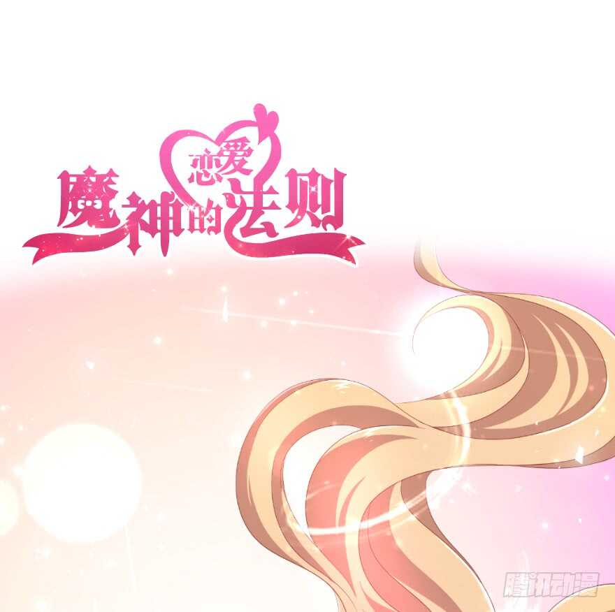 唯一救她的方法（上）-第65话