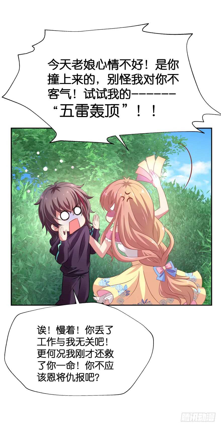 化成灰我也认得你！(1/2)-第69话