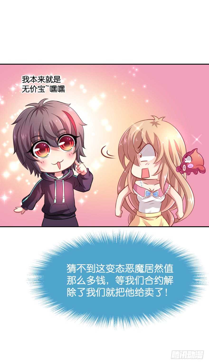 你们是什么关系！(1/2)-第71话