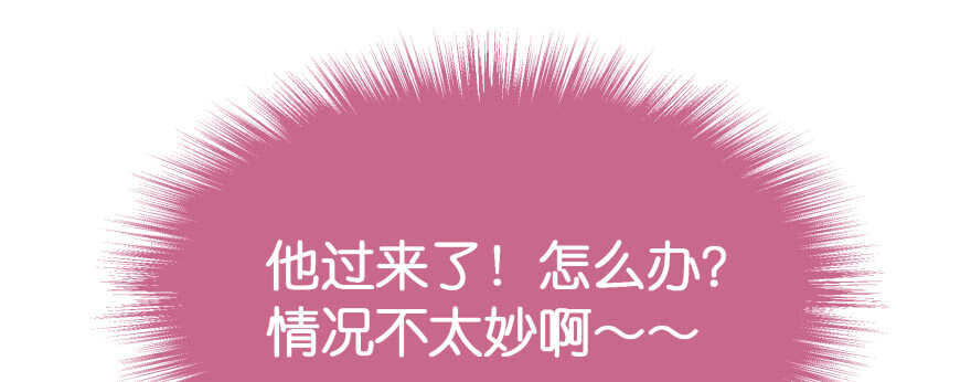 天啊！我居然把他给壁咚了(1/2)-第89话