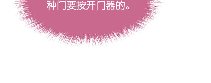 天啊！我居然把他给壁咚了(1/2)-第89话