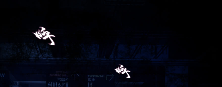 看不见的陷阱(1/5)-第93话