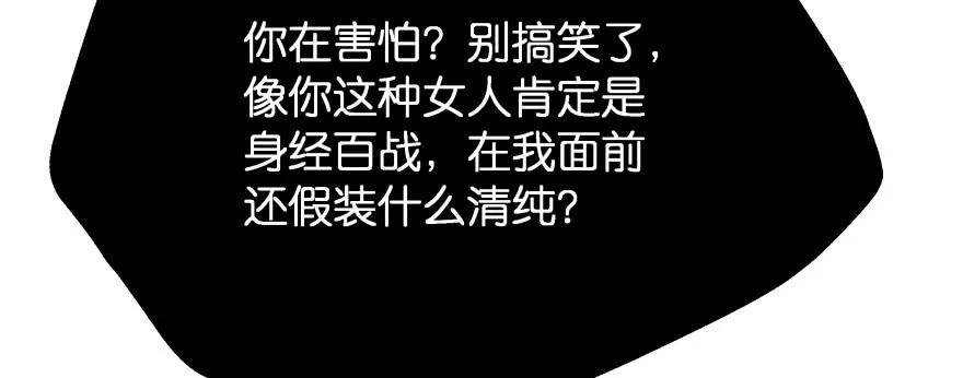 魔神的戀愛法則 - 翼楠被玷污了...(1/6) - 6