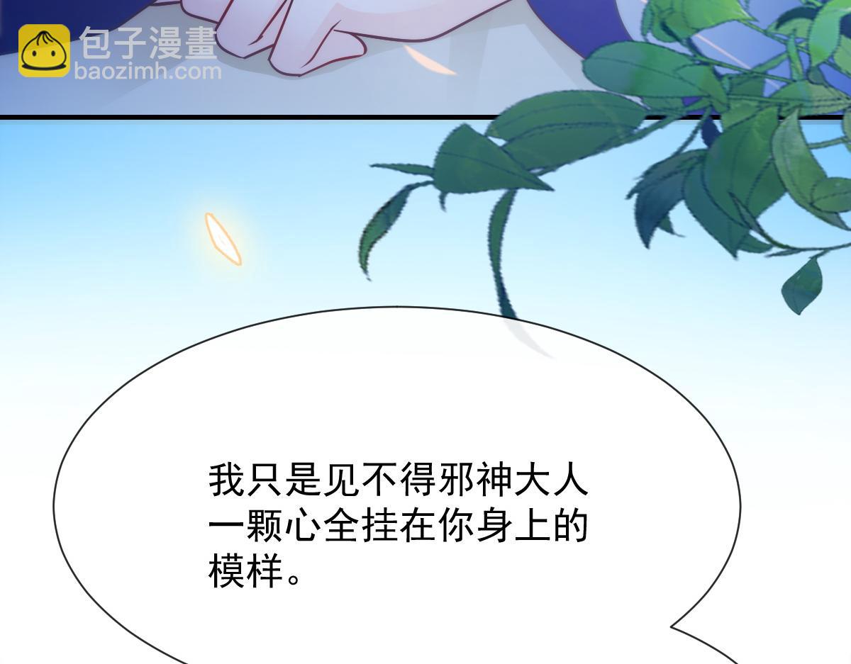 魔神的新娘 - 102 总裁的新娘(1/3) - 3