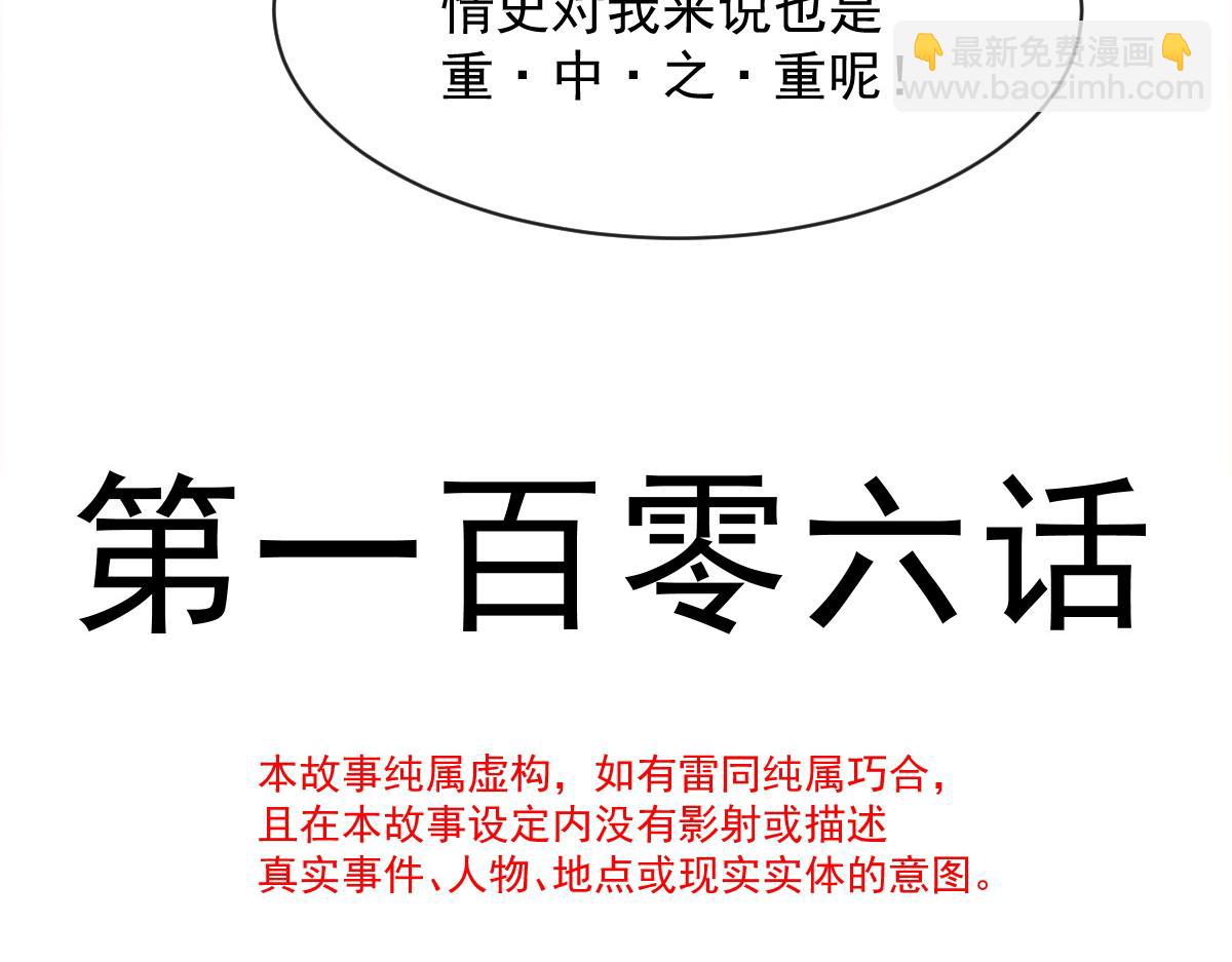 106 挑拨离间(1/3)-第107话