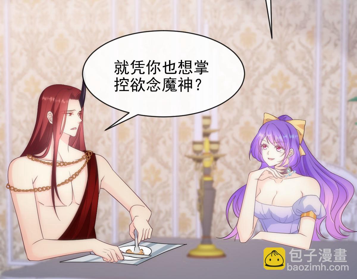 魔神的新娘 - 118 帮你疗伤(1/3) - 2