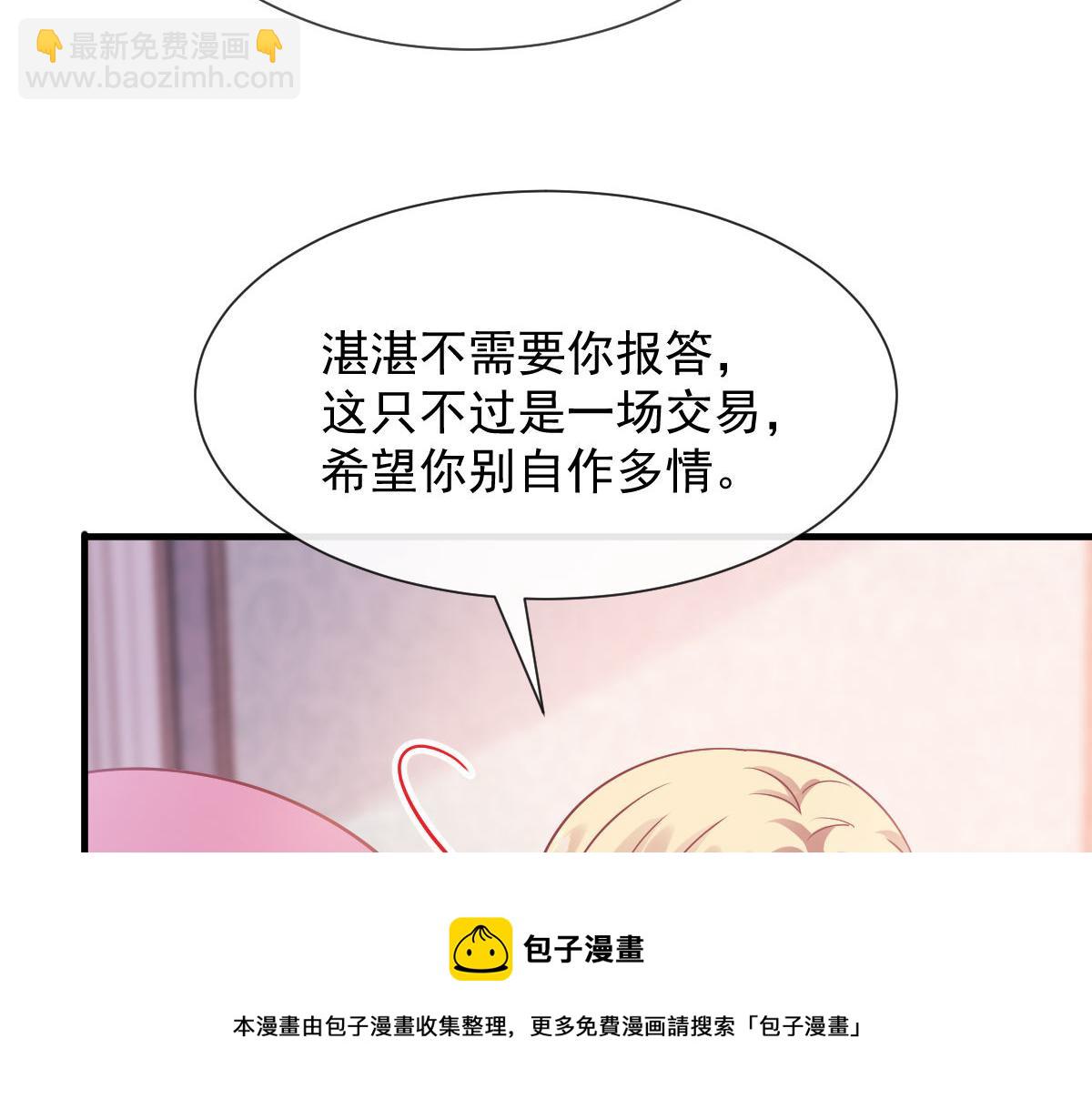 魔神的新娘 - 126 化敵爲友(1/3) - 1