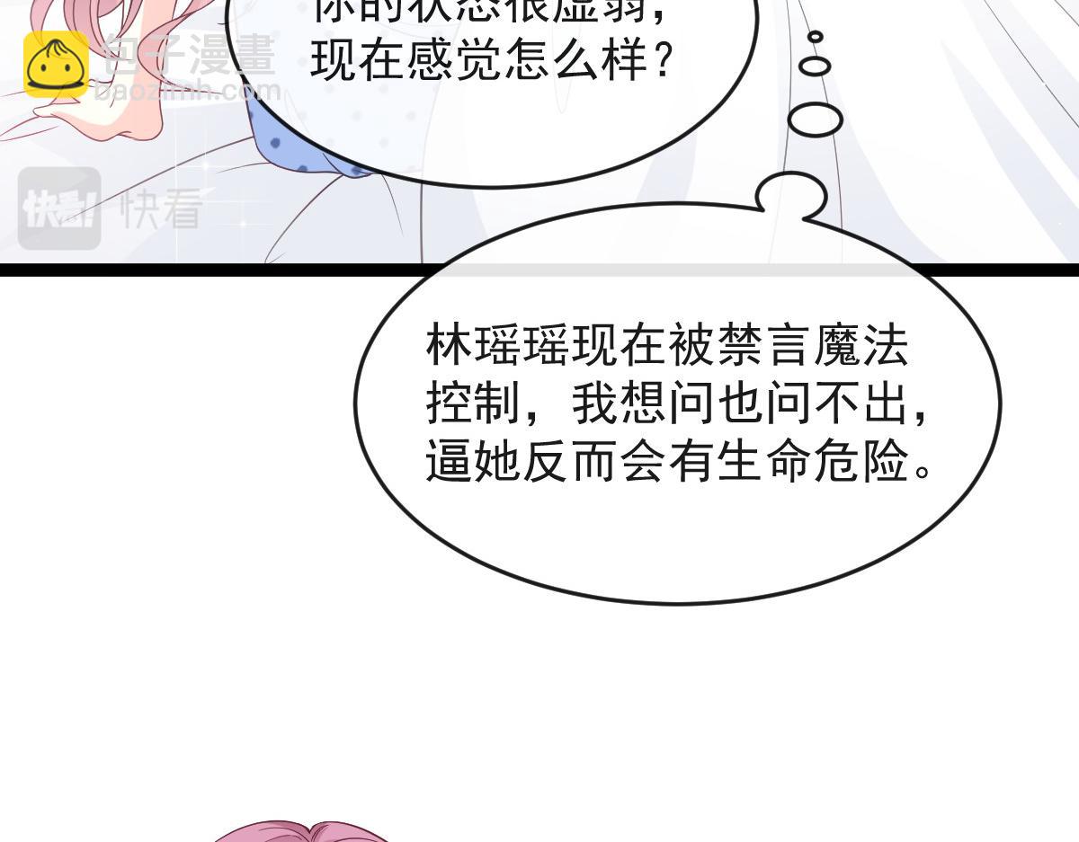 魔神的新娘 - 144 蘑菇追來了？(1/3) - 3