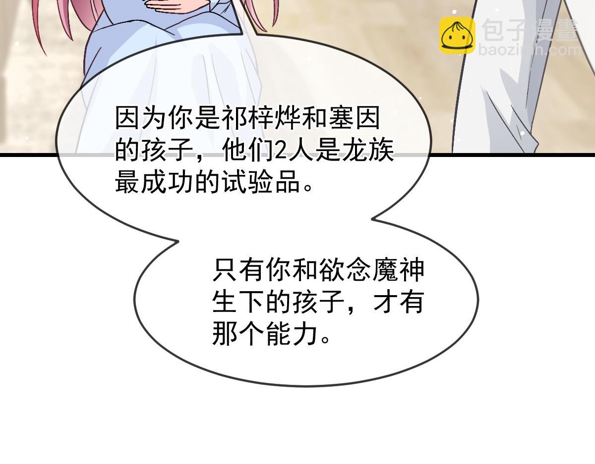 魔神的新娘 - 158 遲來的坦白(1/3) - 4