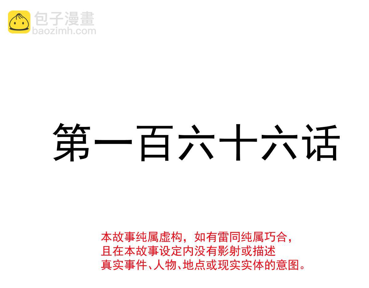 166 叫声爸爸来听听~(1/3)-第167话
