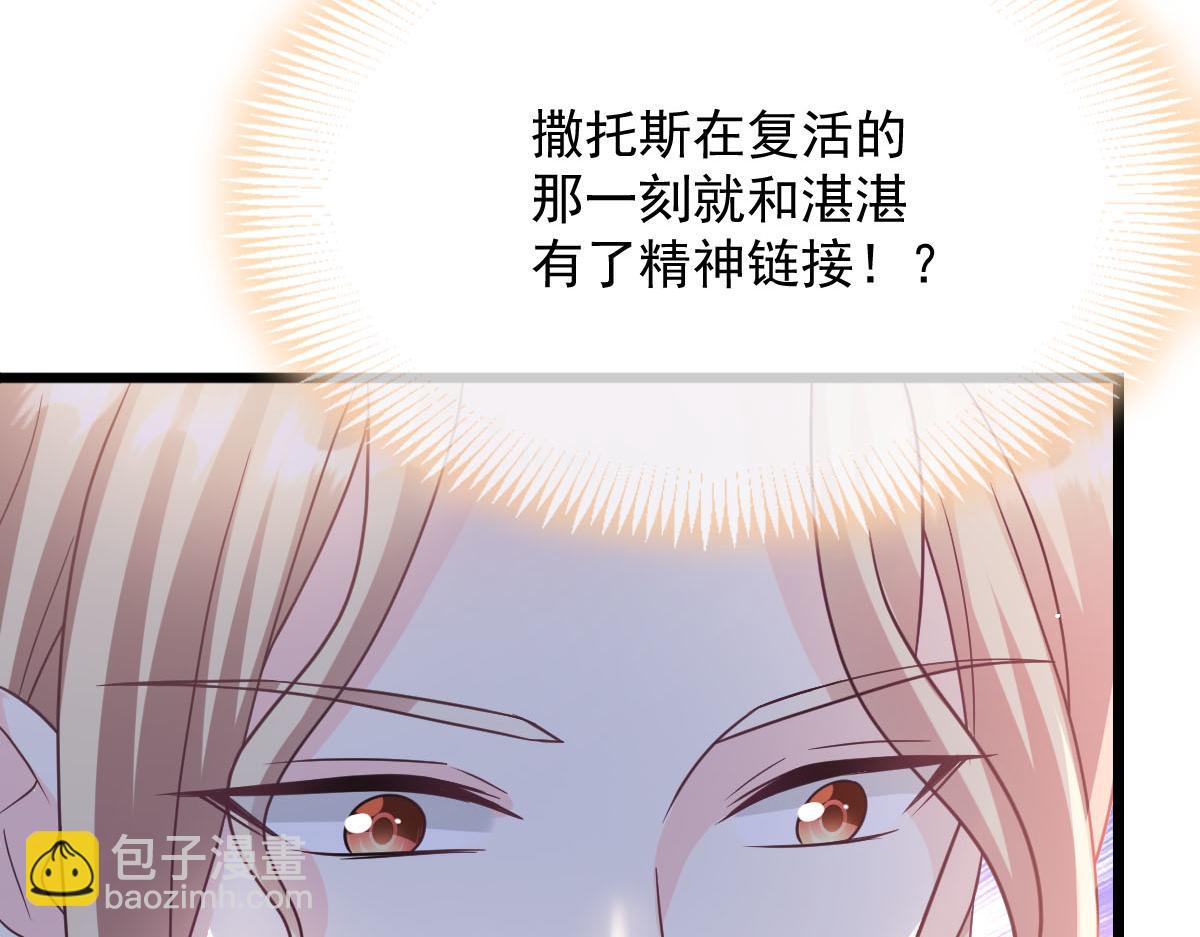 魔神的新娘 - 166 叫聲爸爸來聽聽~(1/3) - 3