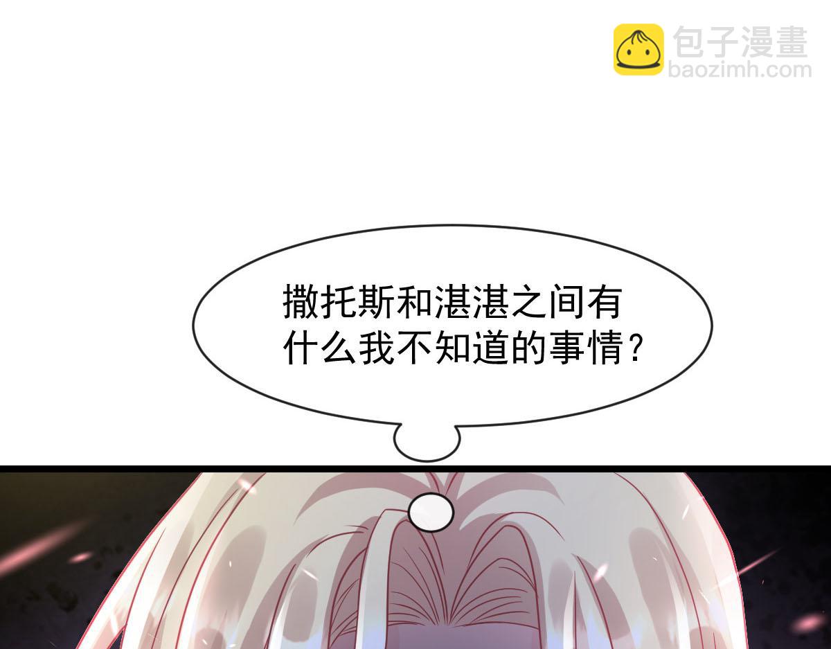 魔神的新娘 - 166 叫聲爸爸來聽聽~(1/3) - 5