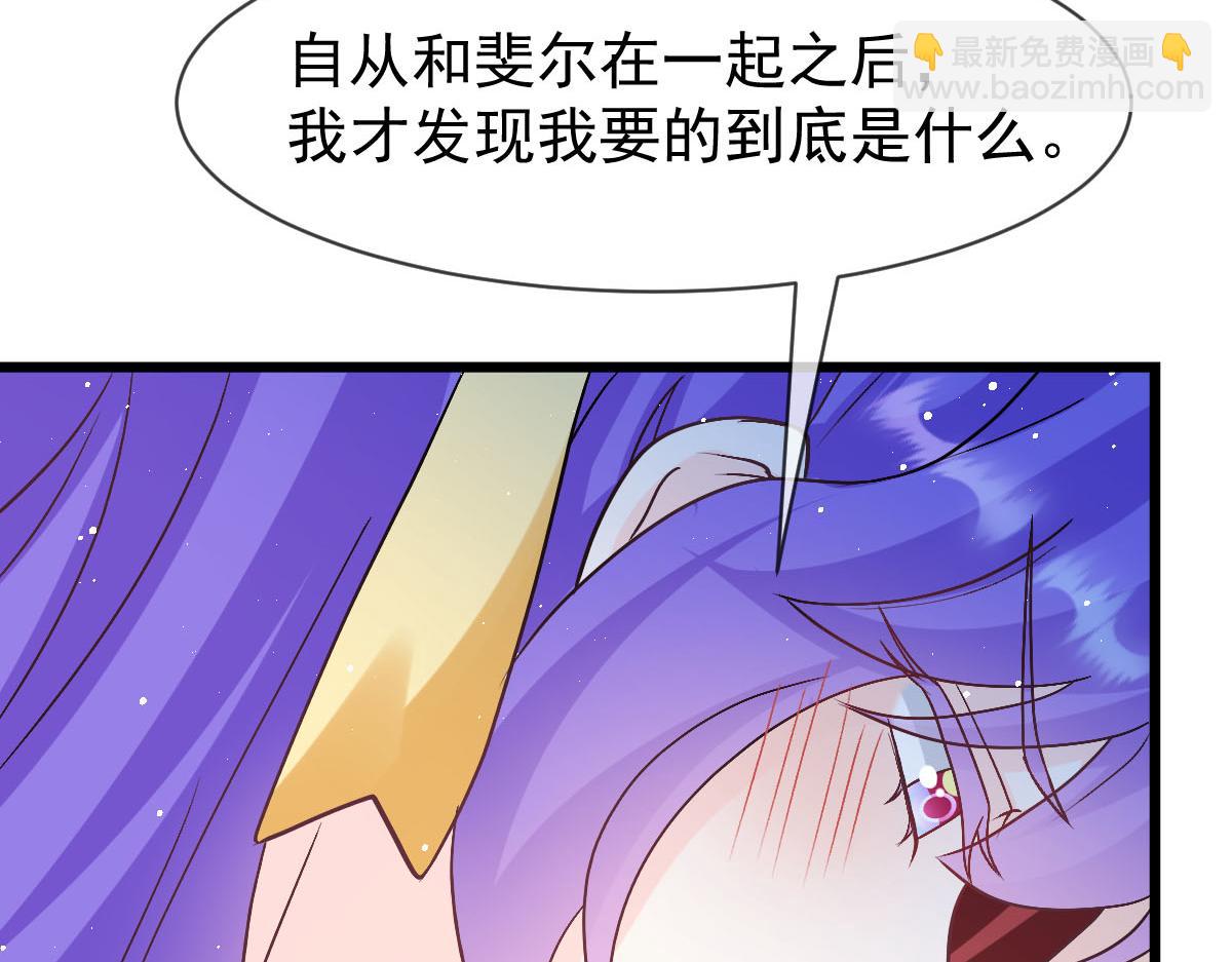 魔神的新娘 - 168 認命了，逃不開你了(1/3) - 2