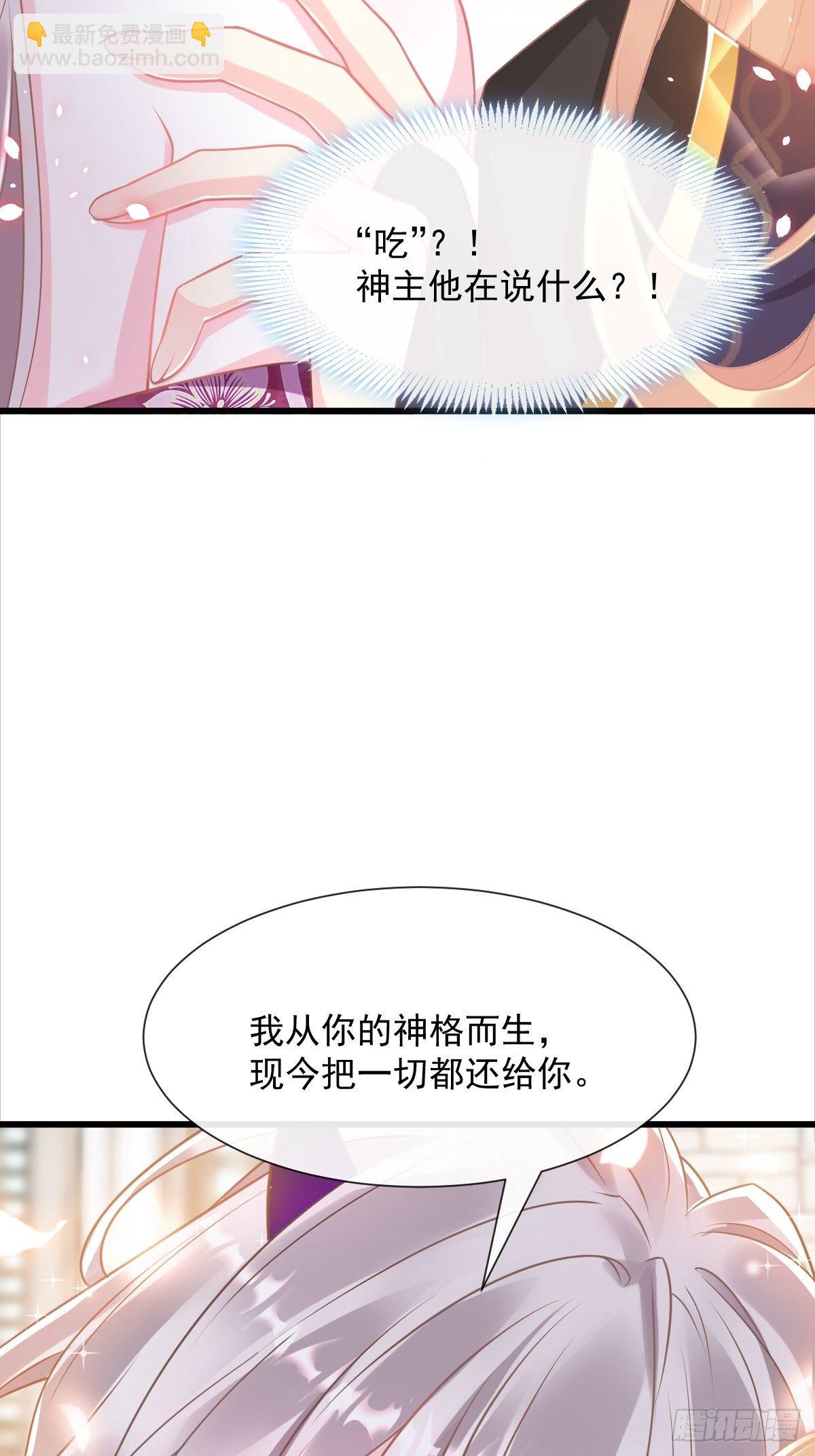 魔神的新娘 - 034 融爲一體 - 1