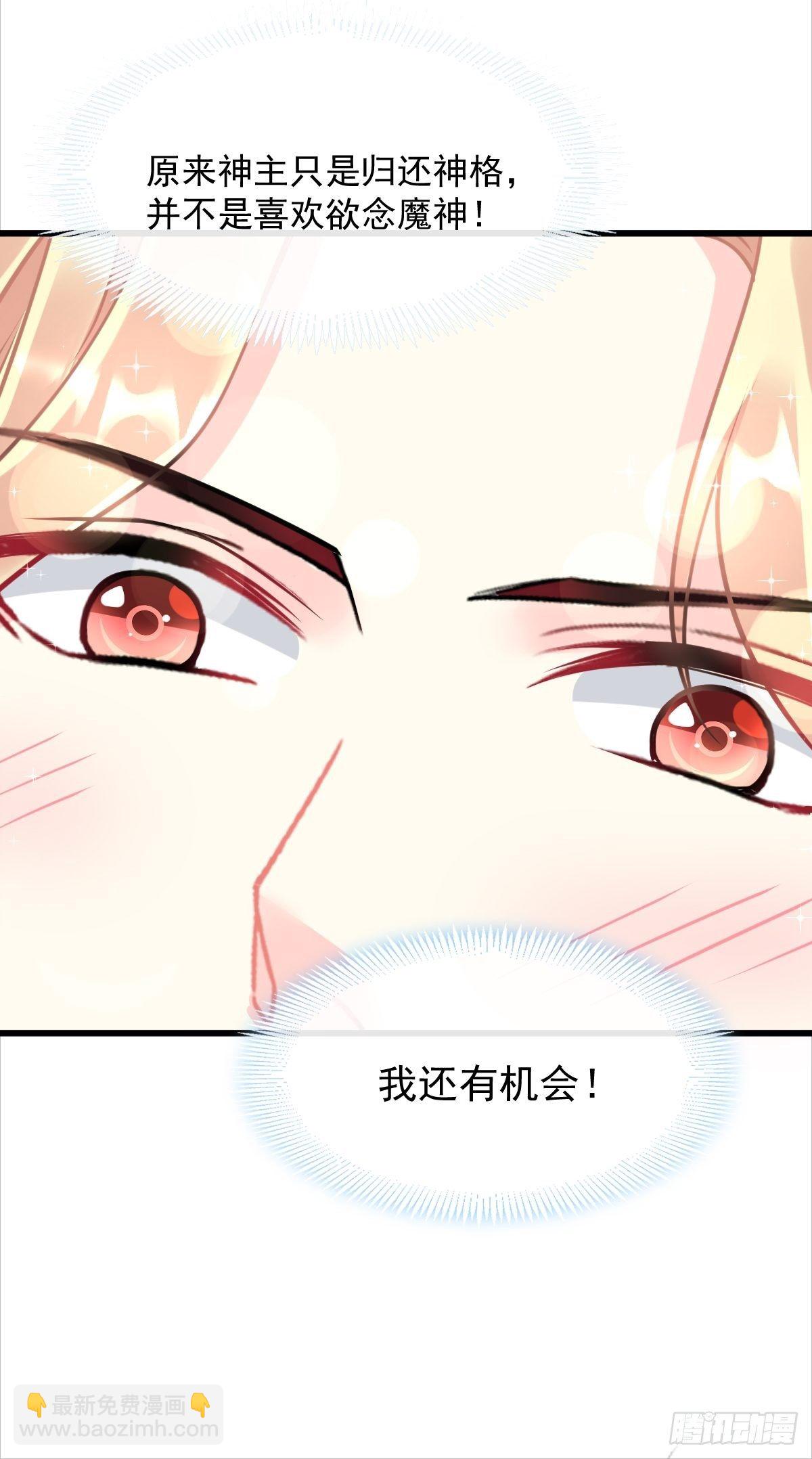 魔神的新娘 - 034 融爲一體 - 3