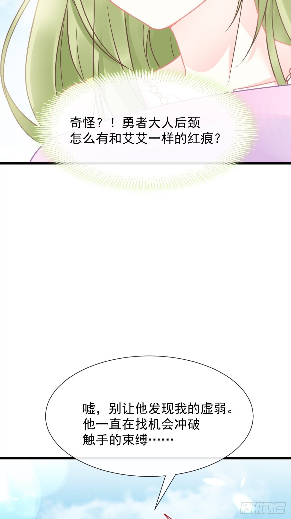 魔神的新娘 - 038 衝冠一怒(1/2) - 5