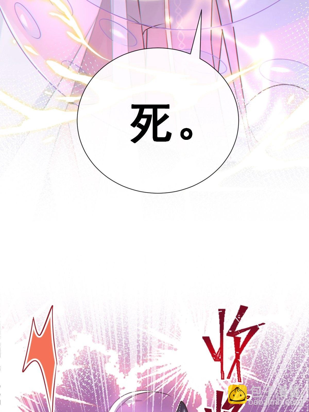 魔神的新娘 - 038 衝冠一怒(1/2) - 7