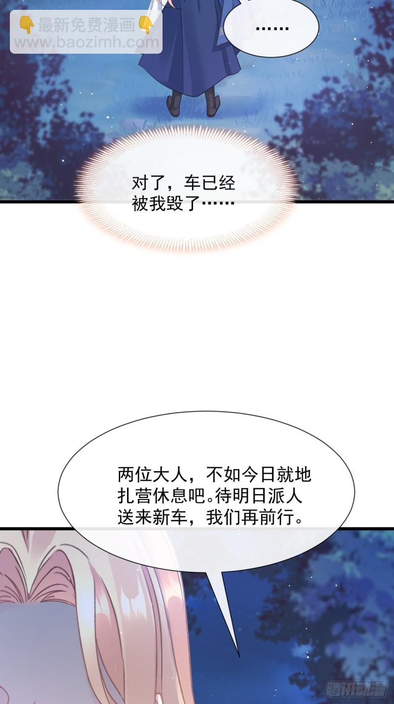 魔神的新娘 - 046 疏通按摩(1/2) - 6