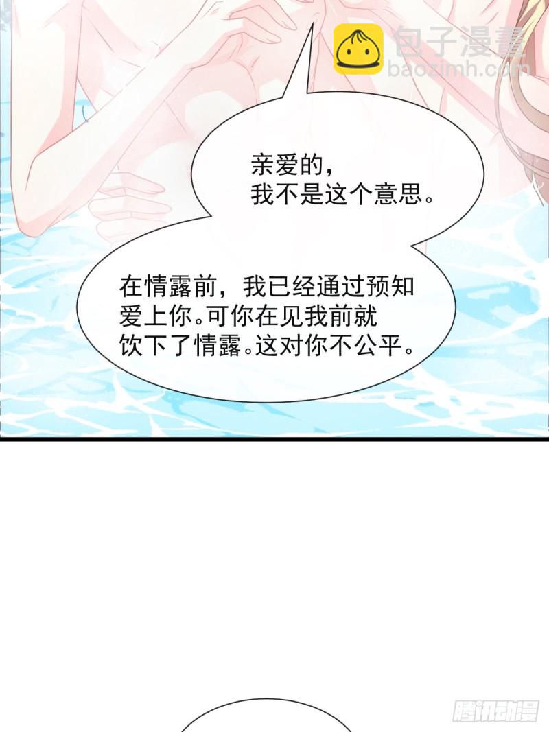 魔神的新娘 - 050 愛你最重要(1/2) - 2