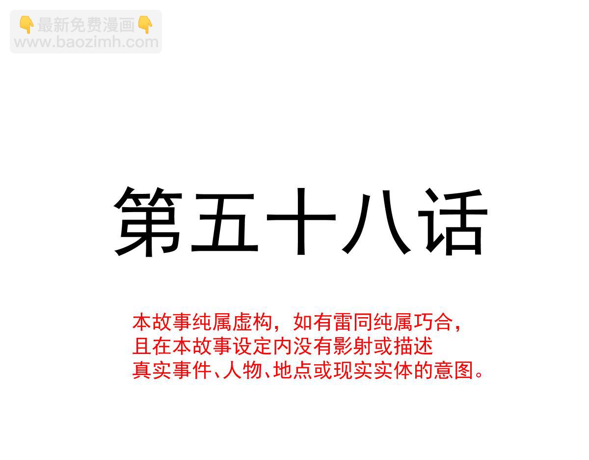 058 献祭(1/3)-第59话