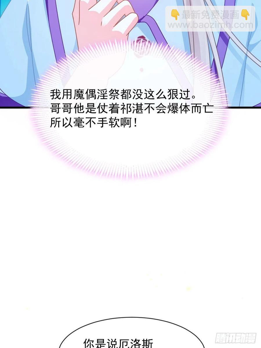 魔神的新娘 - 064 无辜莱特被喂狗粮(1/2) - 1