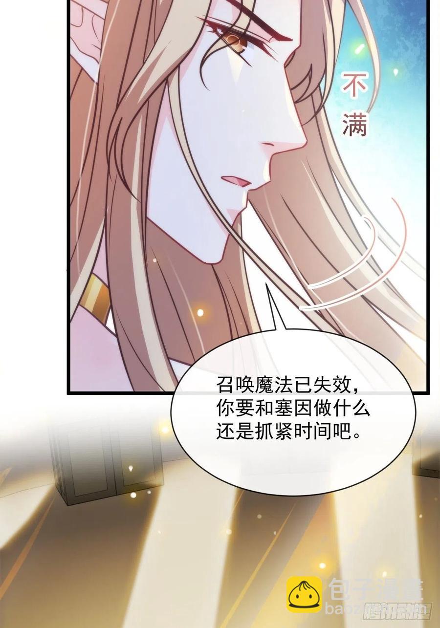 魔神的新娘 - 076 撒娇(1/2) - 1