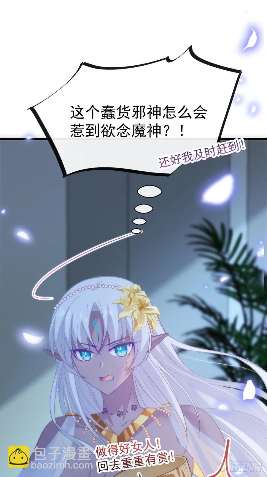 魔神的新娘 - 078 祈願 - 3