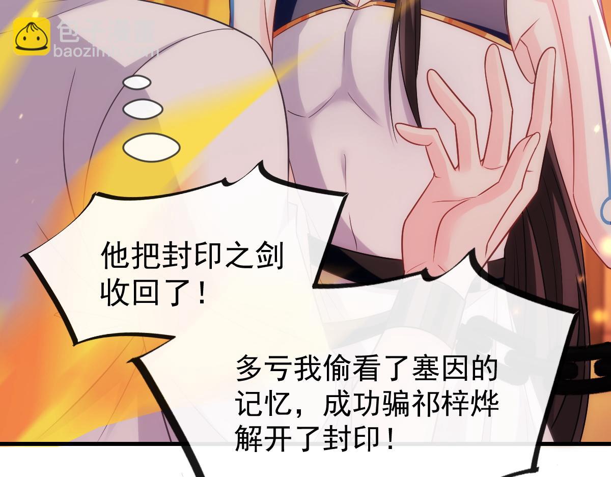 魔神的新娘 - 084 拯救莱特的方法(1/3) - 2