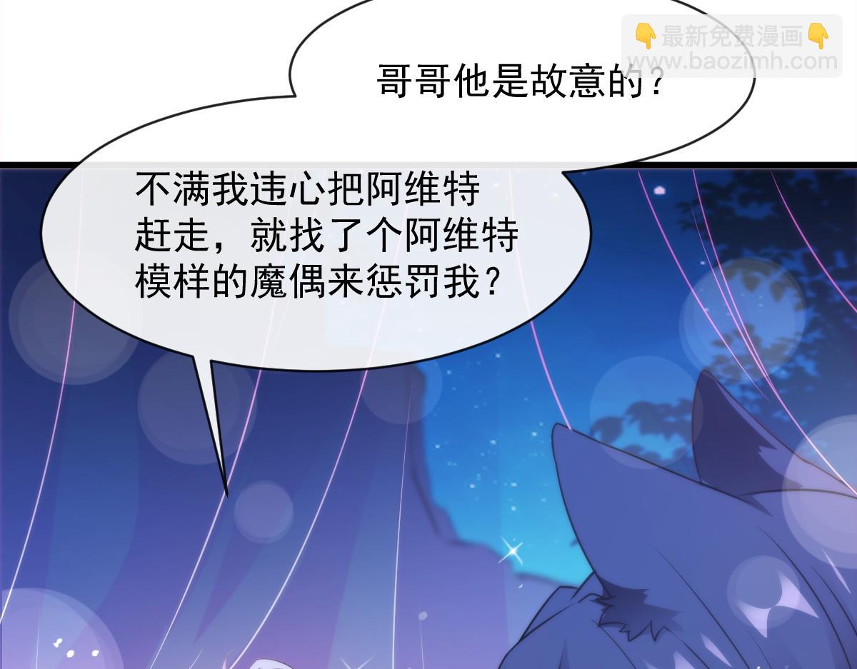 魔神的新娘 - 092 服侍我(1/3) - 2