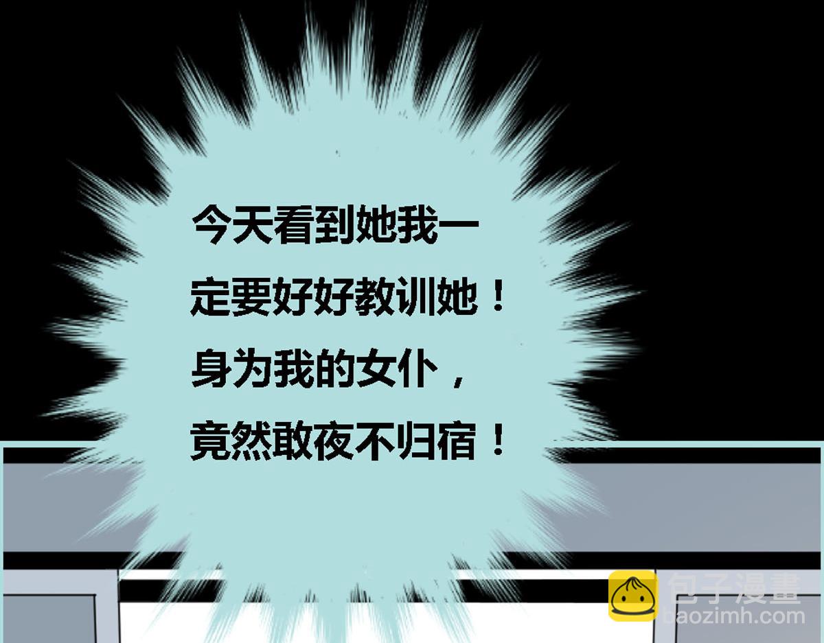 魔神的专属甜心 - 第36话 - 3