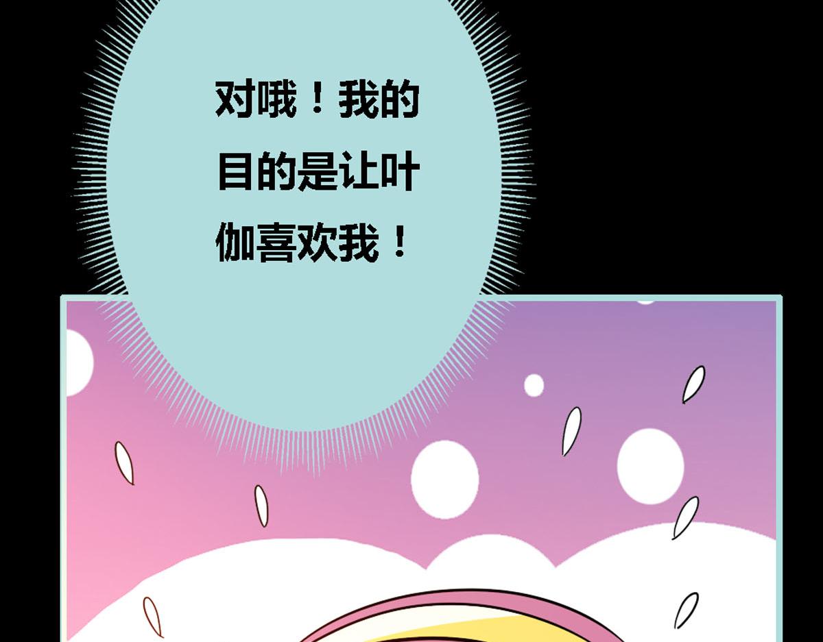 魔神的专属甜心 - 第42话 - 2