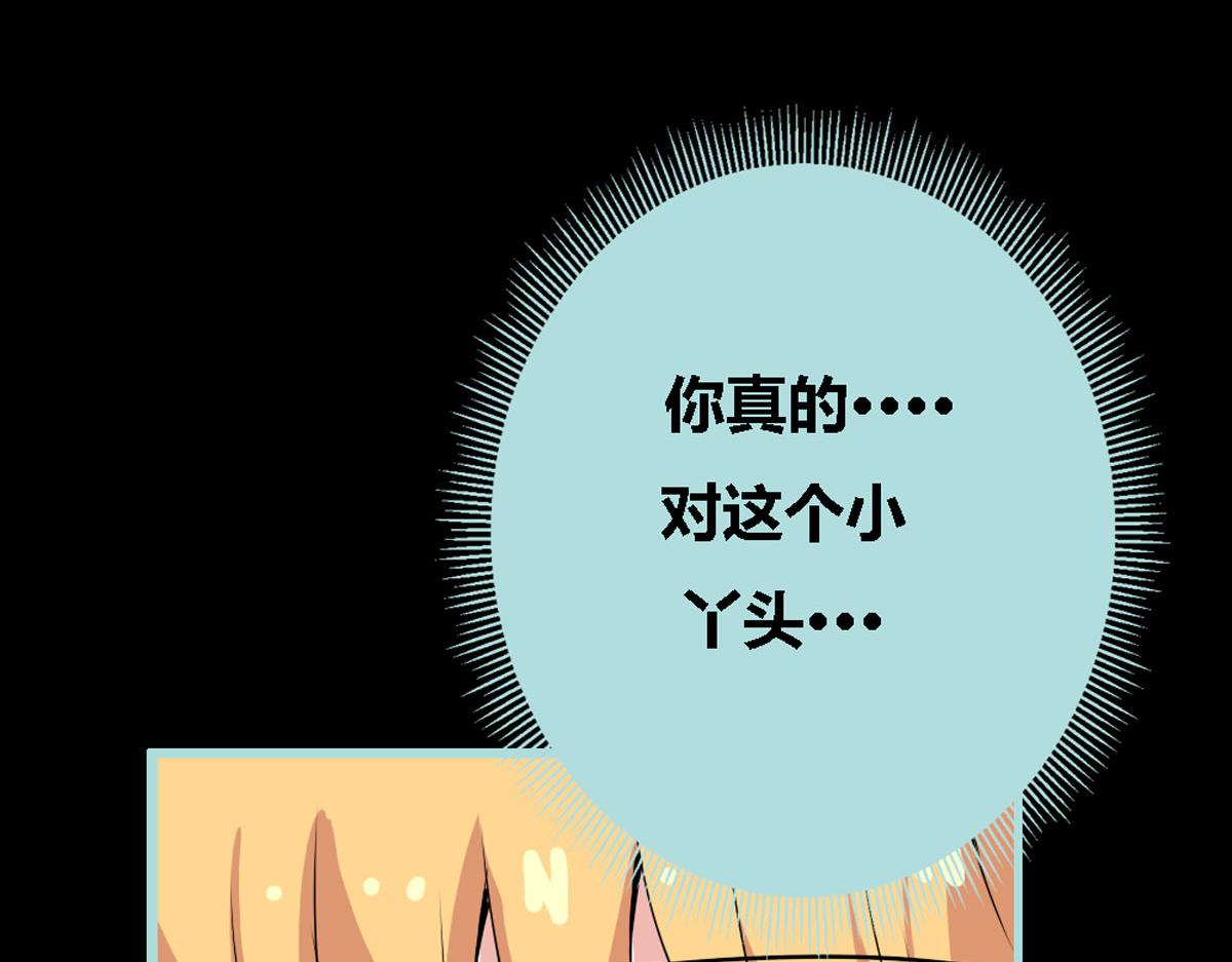 魔神的专属甜心 - 第44话 - 5