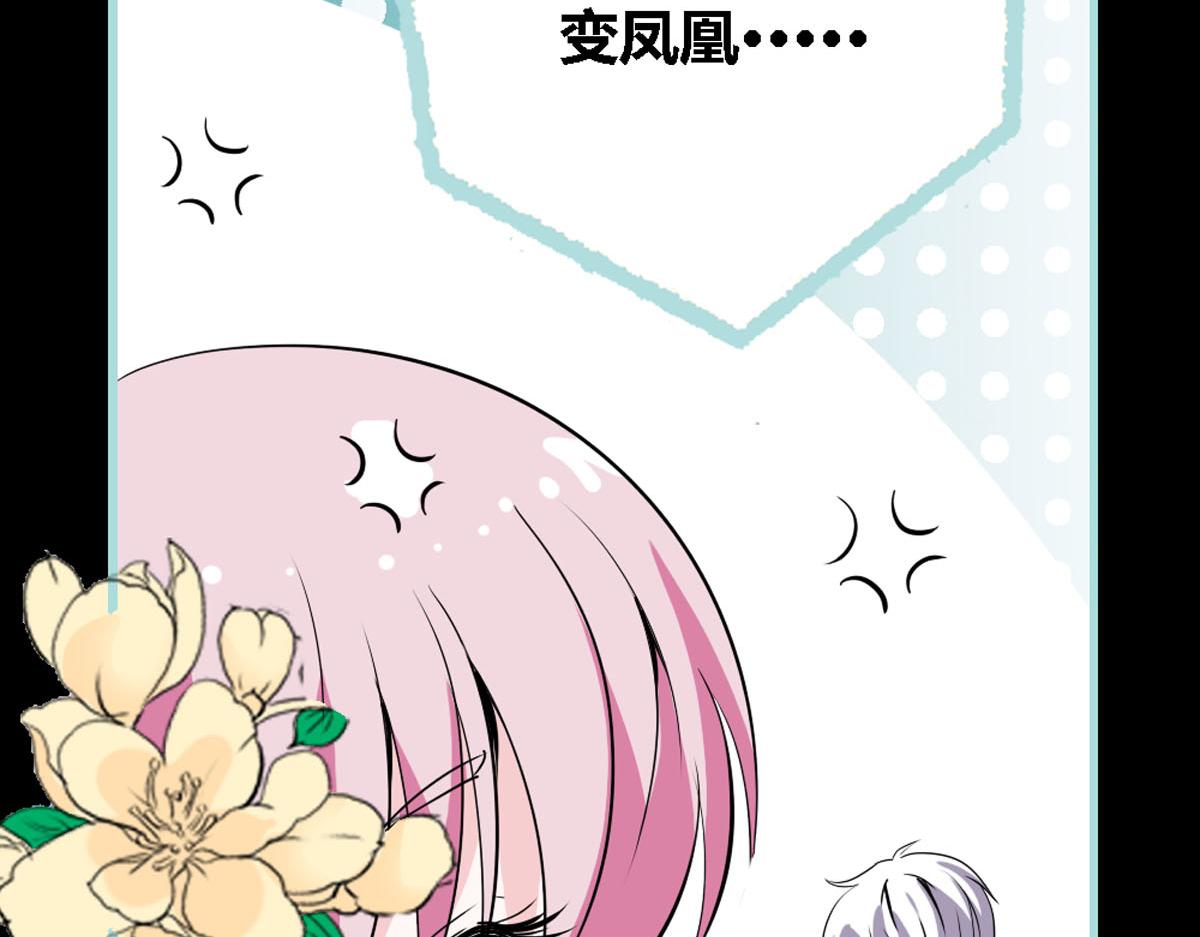 魔神的专属甜心 - 第44话 - 2