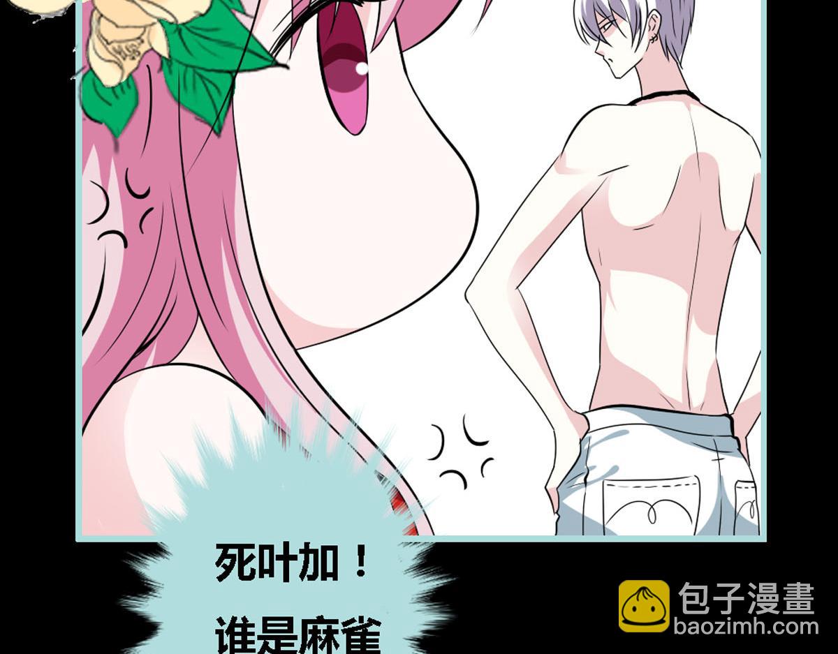 魔神的专属甜心 - 第44话 - 3