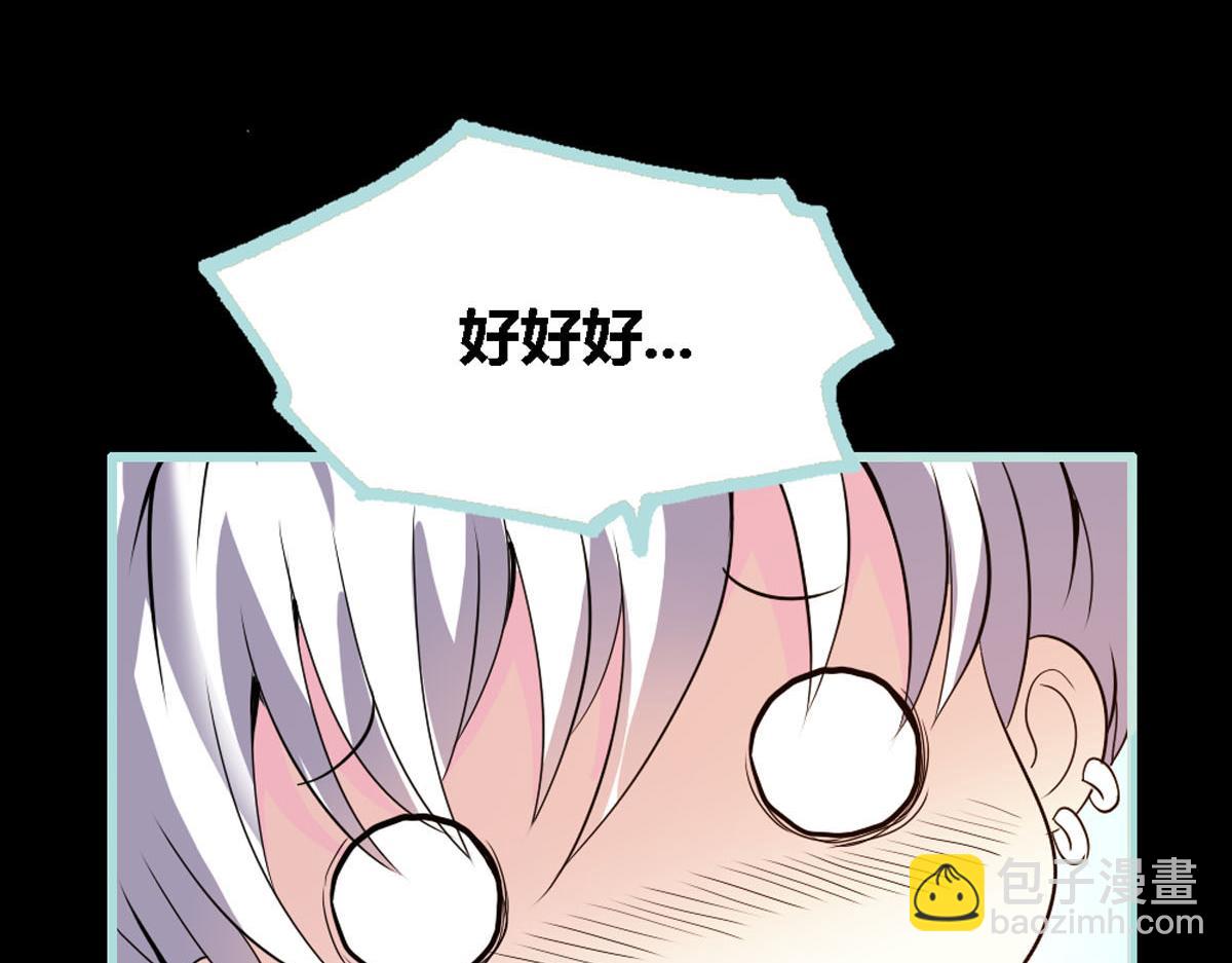 魔神的专属甜心 - 第46话 - 7