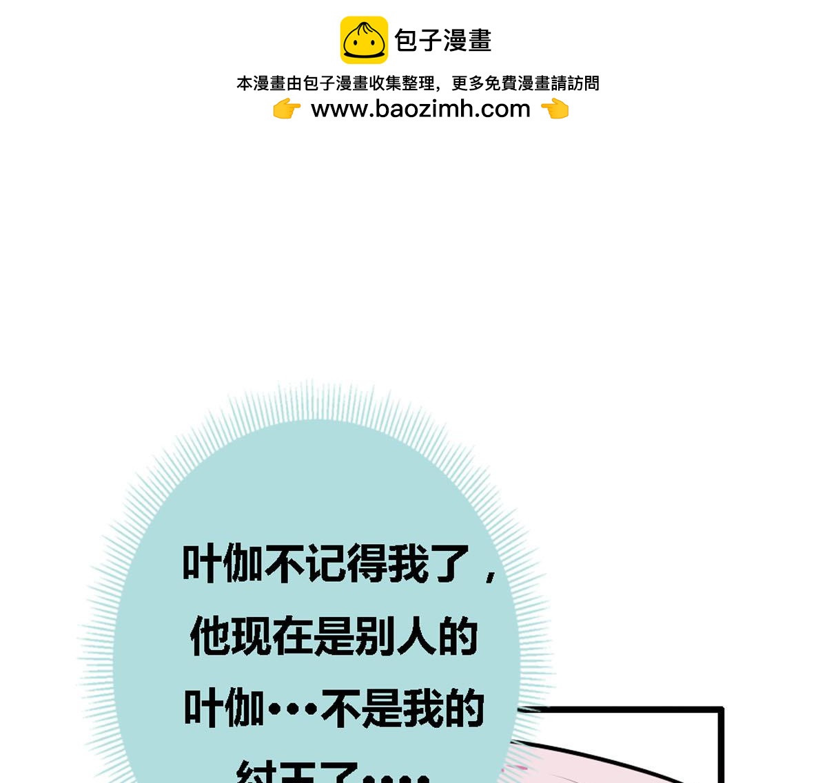 魔神的专属甜心 - 第48话 - 1