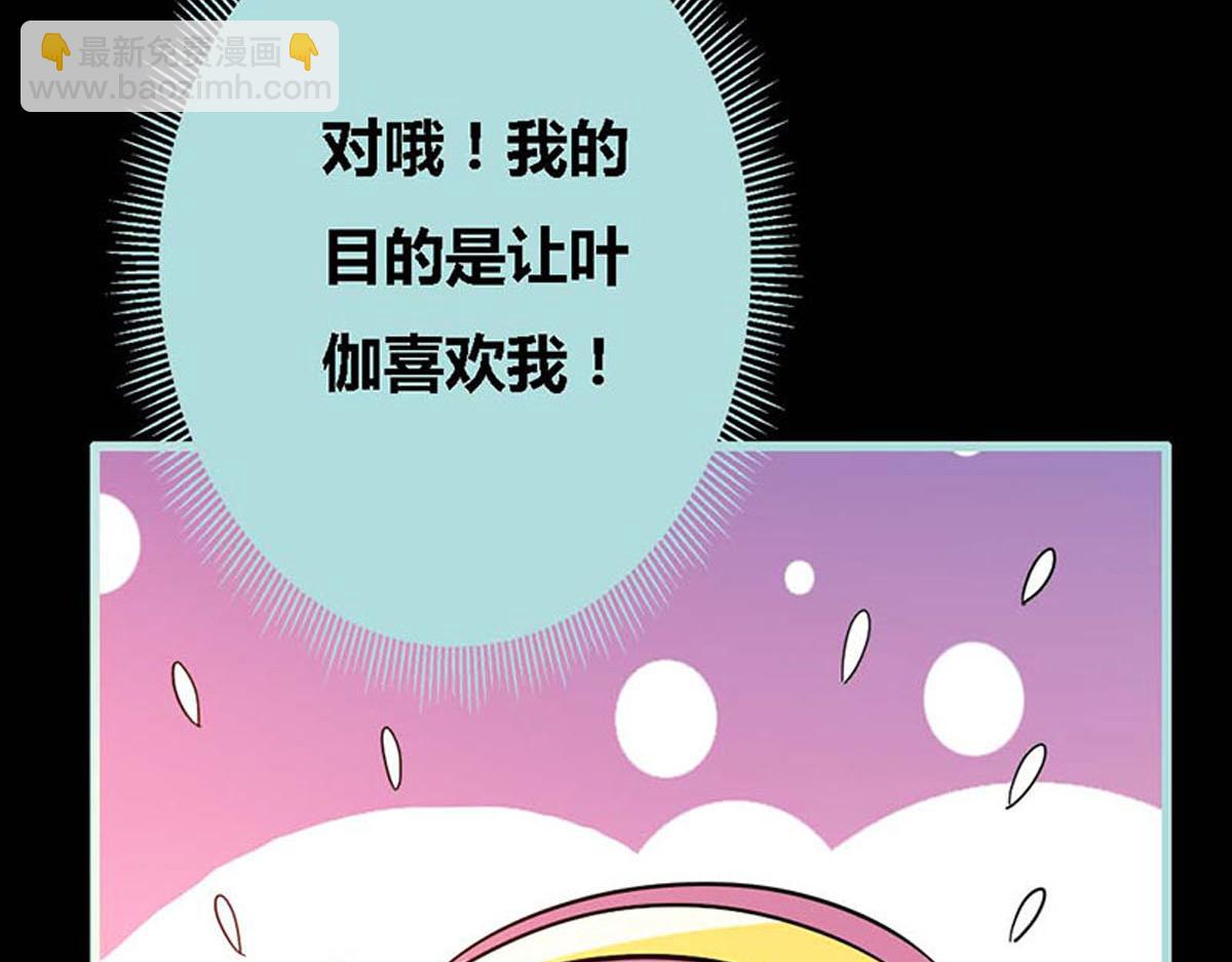 魔神的专属甜心 - 第50话 - 2