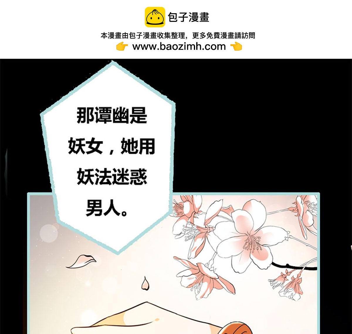 魔神的专属甜心 - 第52话(1/2) - 1