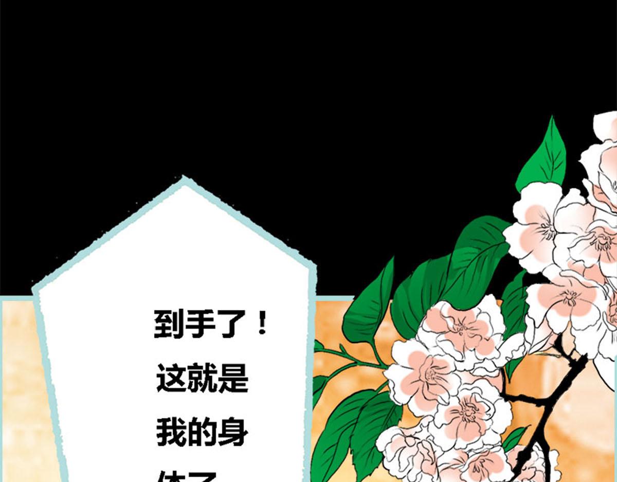 魔神的专属甜心 - 第52话(1/2) - 1