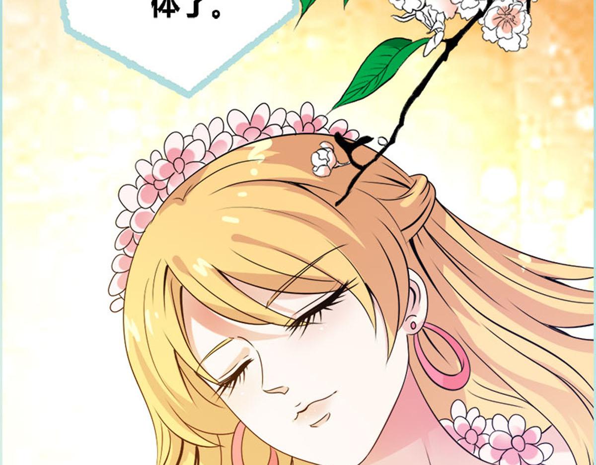 魔神的专属甜心 - 第52话(1/2) - 2