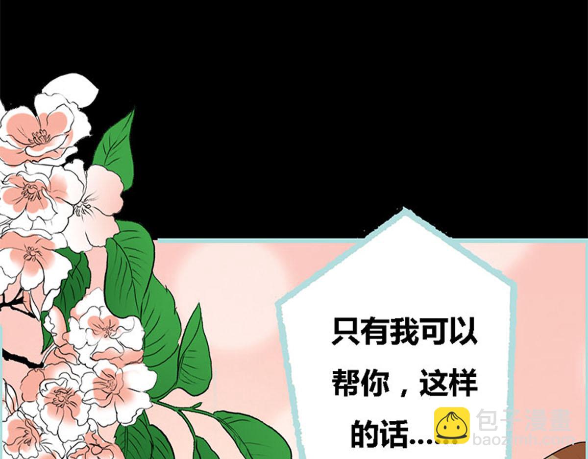 魔神的专属甜心 - 第52话(1/2) - 4