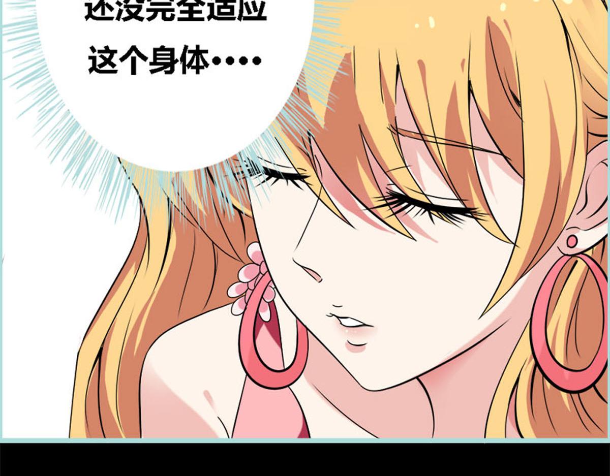 魔神的专属甜心 - 第52话(2/2) - 1