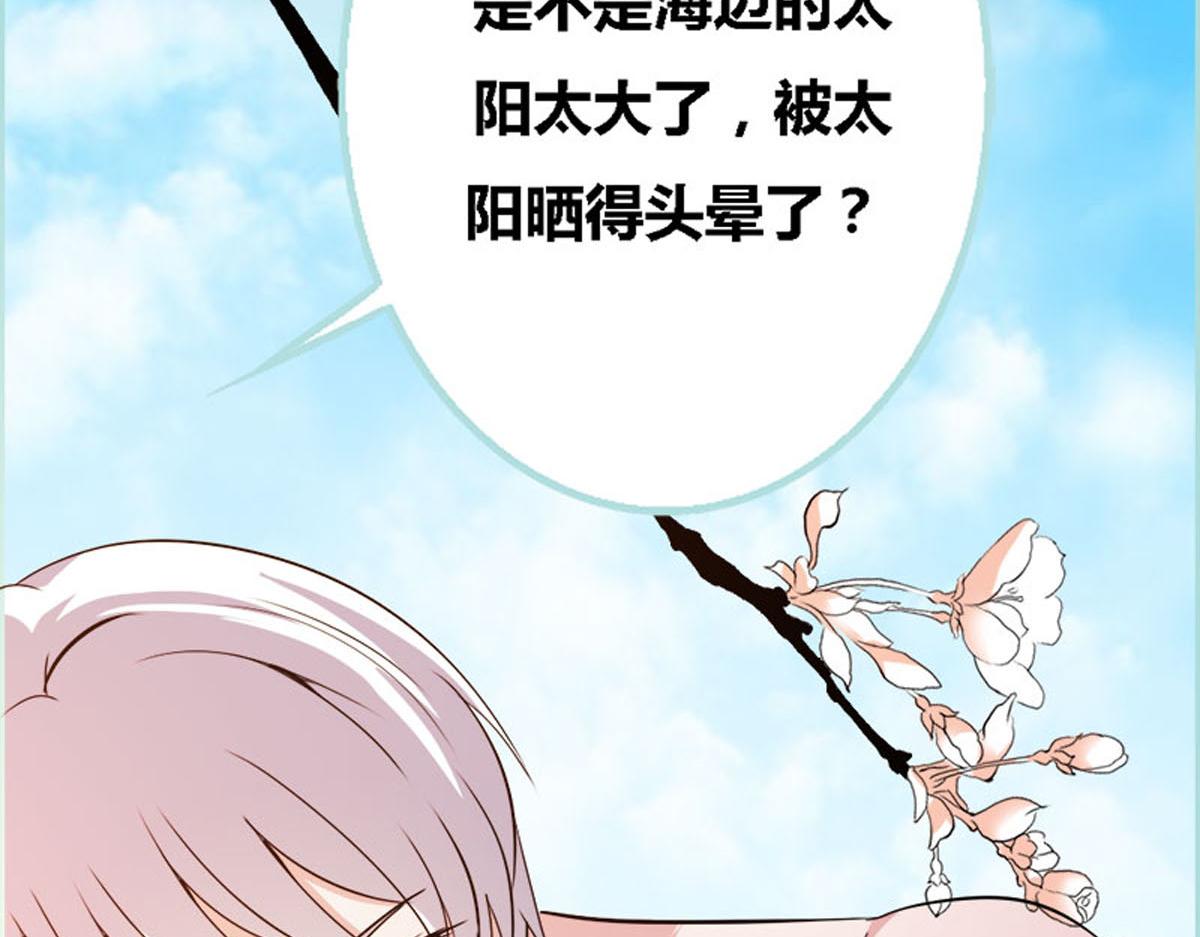 魔神的专属甜心 - 第52话(2/2) - 3