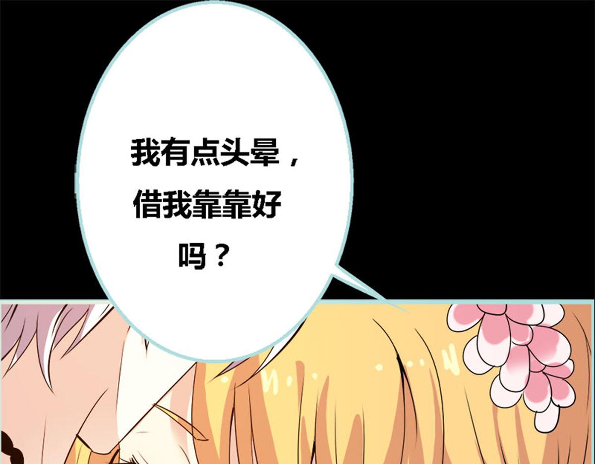 魔神的专属甜心 - 第52话(2/2) - 1