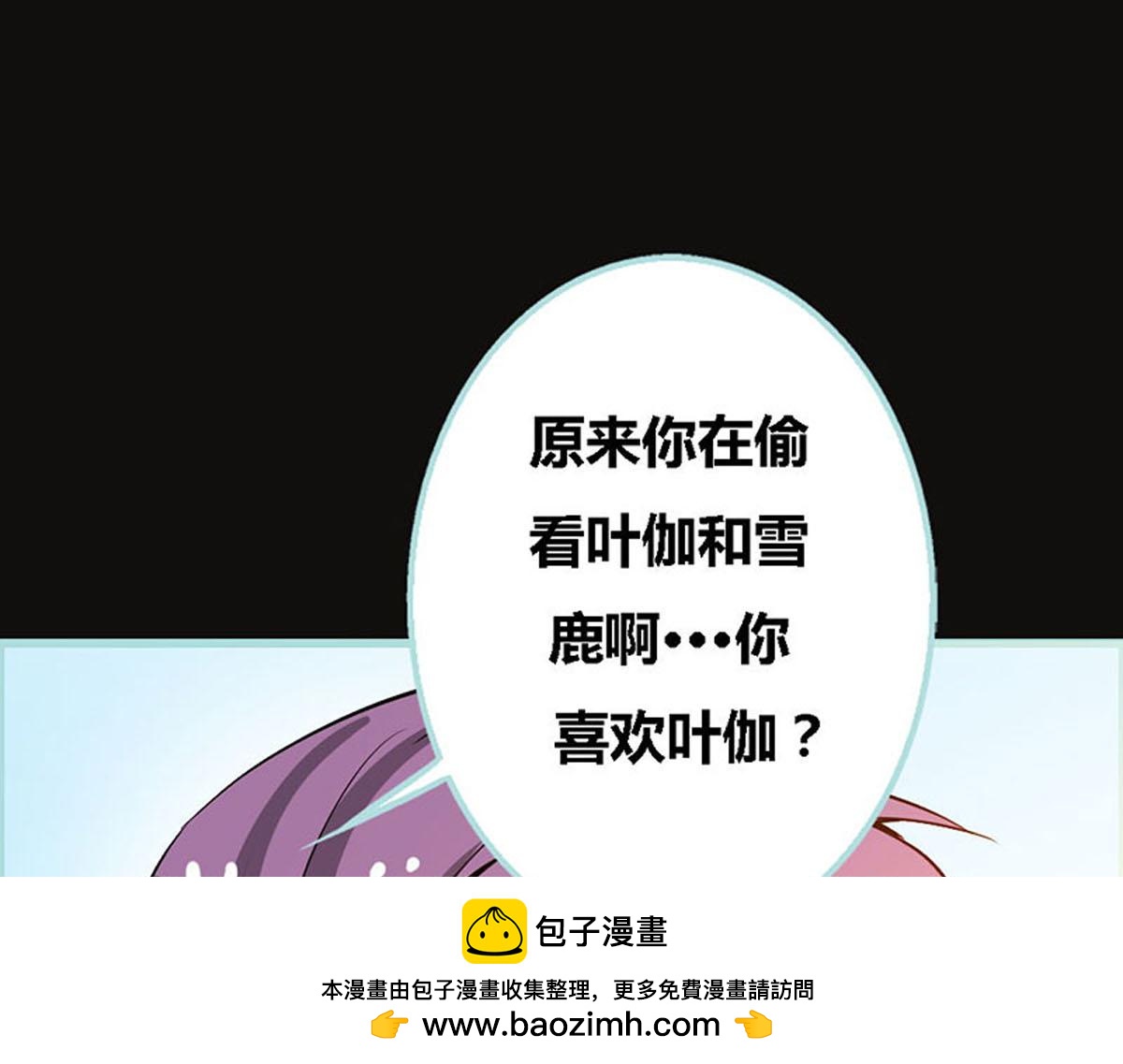 魔神的专属甜心 - 第54话(1/2) - 2