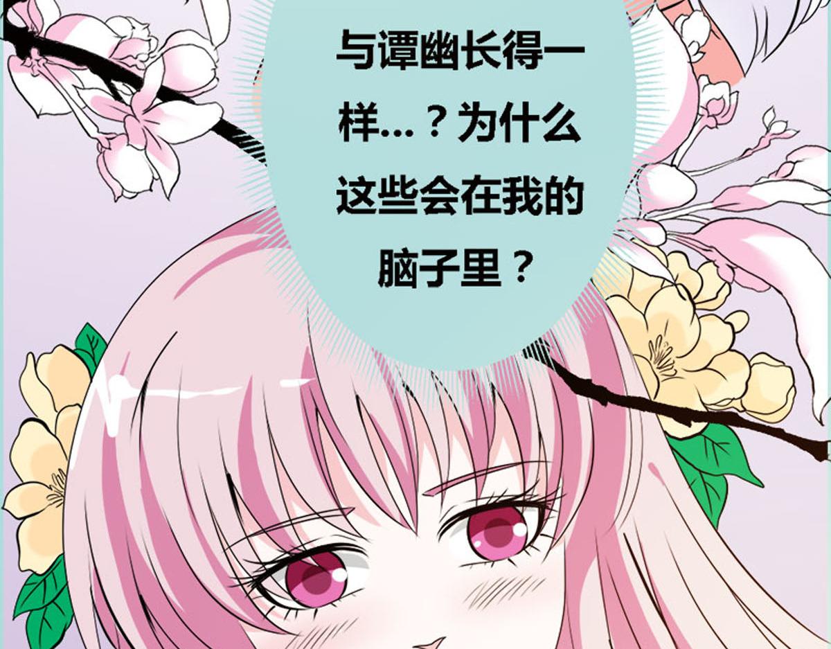 魔神的专属甜心 - 第56话(2/2) - 3