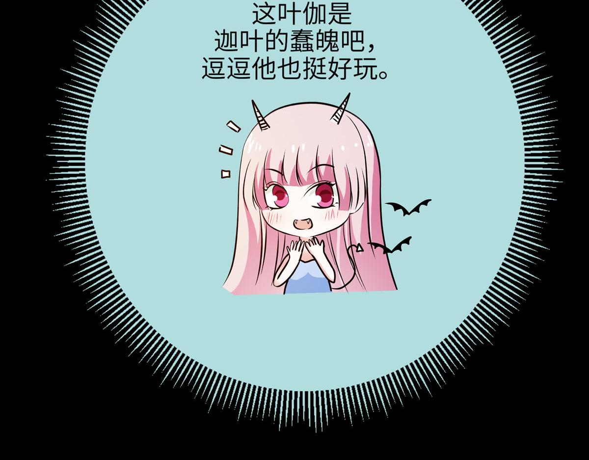 魔神的专属甜心 - 第58话 - 6