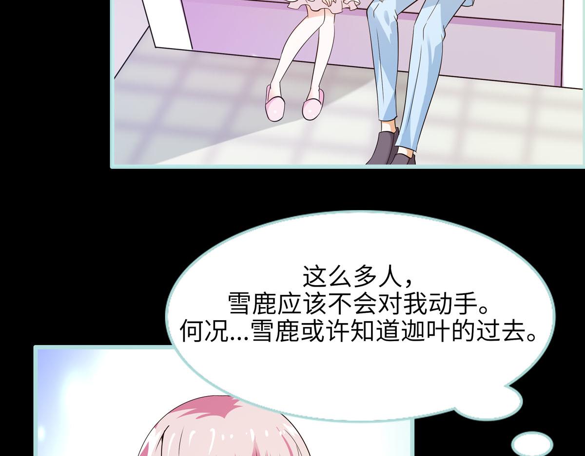 魔神的专属甜心 - 第60话 - 1