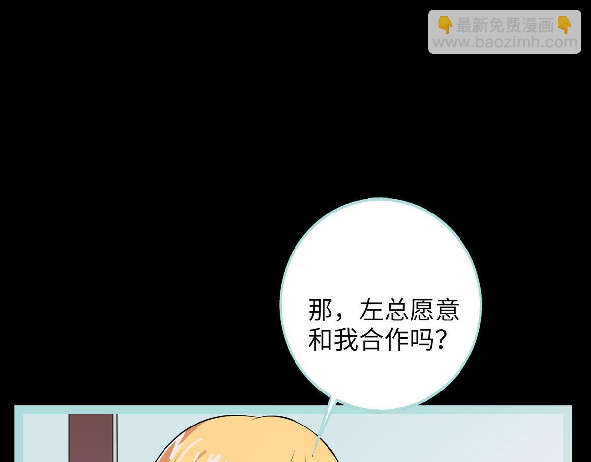 魔神的专属甜心 - 第62话 - 5