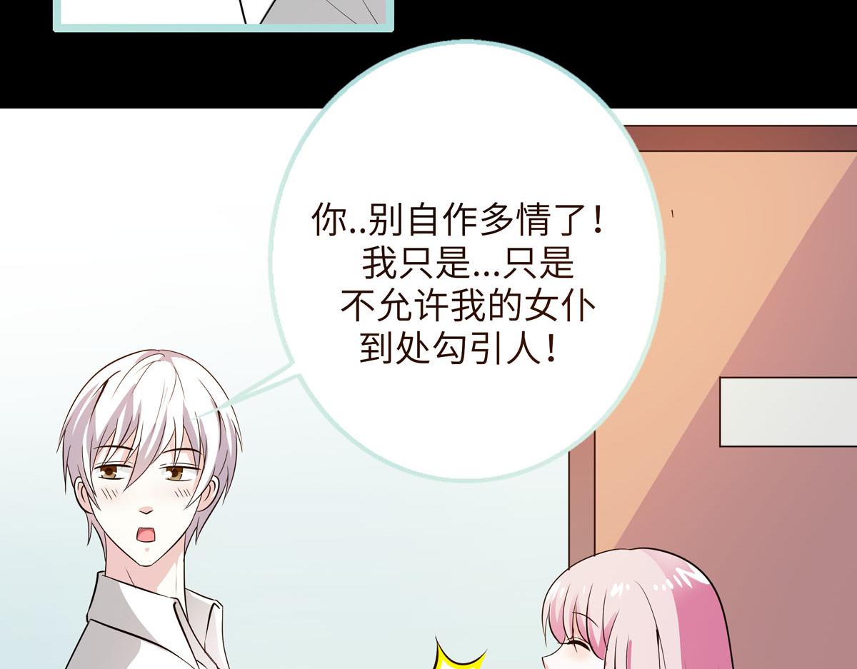 魔神的专属甜心 - 第62话 - 5